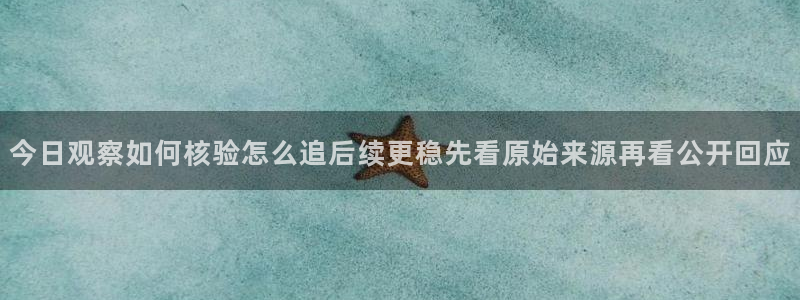 最新网络话题:今日观察如何核验怎么追后续更稳先看原始来源再看公开回应